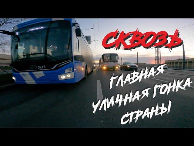 Сквозь 9: Главная уличная гонка страны I ARDOR BY MASKAKULT