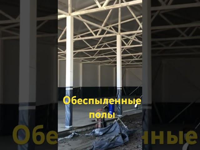 Устройство обеспыленных полов. #полы #топпинг #бетон #стройка