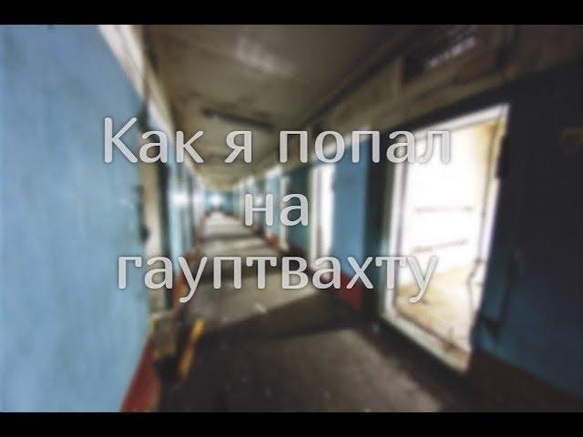 Заброшенная воинская часть \ Стройбат \ Ижевск (Удмуртия) \ vlog путешественника #179