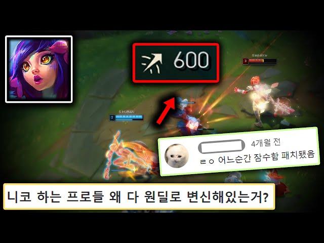 NEEKO's Auto Attack range CAN be INCREASED after rework(very important)