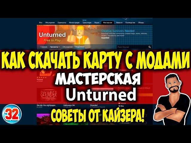 Как Скачать Карту с Модами | Мастерская Unturned | Unturned 3.0 | Серия 32