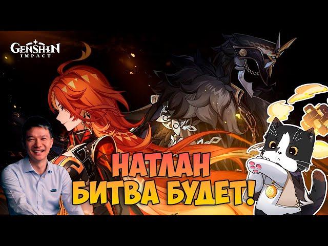 А ты Готов к Натлану? | Натлан Все Персонажи Трейлер | Пиро Архонт Геншин Импакт 5.0