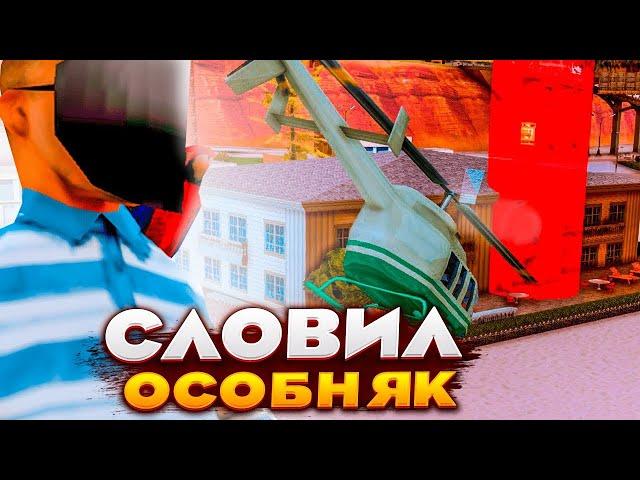 СЛОВИЛ ОСОБНЯК НА NAMALSK ROLE PLAY