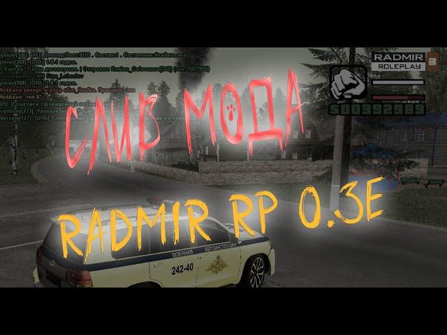 Слив мода Radmir для CRMP 0.3e