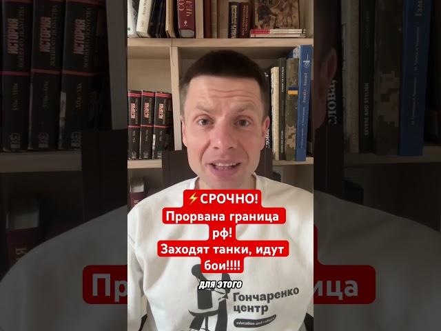 ТАНКИ ИДУТ НА БЕЛГОРОД И КУРСК! АРМИЯ РФ БЕЖИТ! ЧТО ПРОИЗОШЛО? #shorts #россия