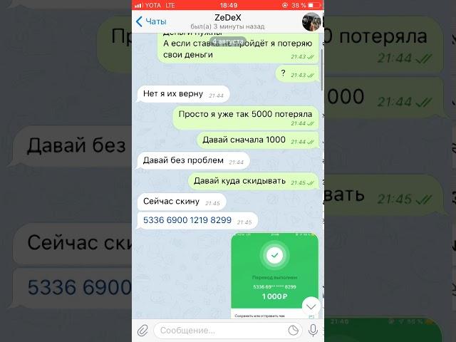 Лохотрон раскрутка денег в Telegram