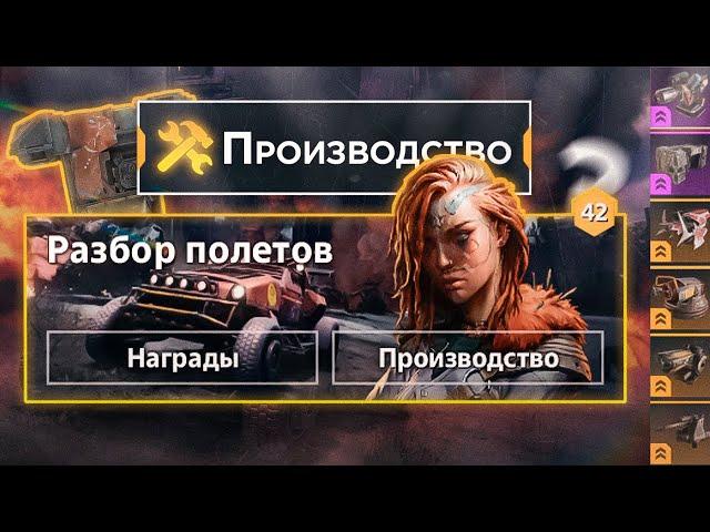 Что взять со станка? ИП Разбор Полётов с Омамори • Crossout/Кроссаут