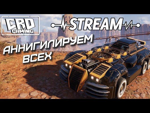 Crossout: Тестируем дрон аннигилятор [ STREAM ]