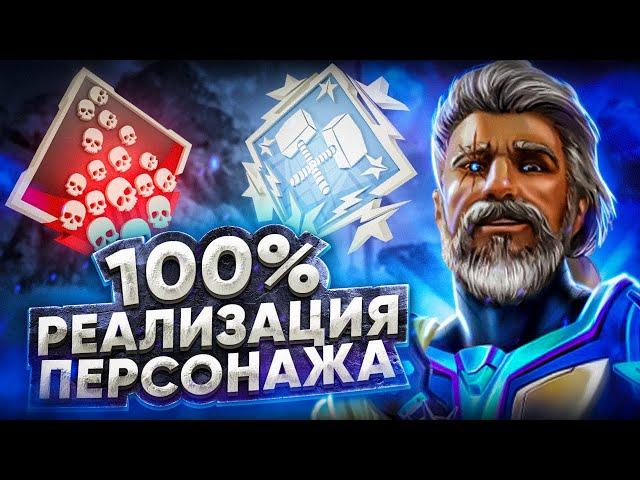 ЗР-270! 26 KILLS & 7200 DAMAGE ON FUSE ! фьюз гайд апекс легенд реликвия apex legends heirloom