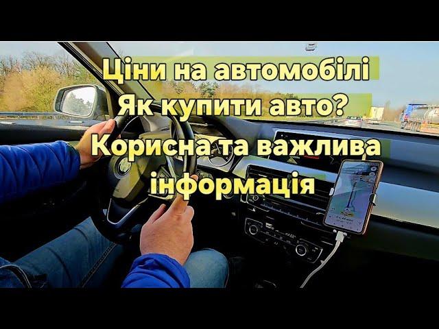 Купити авто в Німеччині! Ціни на автомобілі! Як замовити авто з Німеччини?