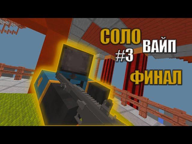 СОЛО ВАЙП #3 | НЕФТЯНКИ РЕЙДЫ ПВП | РАСТМИ РАСТМІ RUSTME | РАСТ В МАЙНКРАФТ