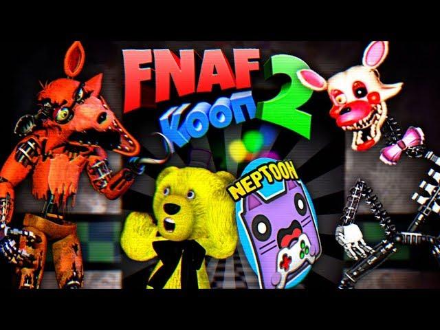 НЕПТУН и FNAF PLAY ФНАФ 2 КООП НЕВОЗМОЖНАЯ НОЧЬ !!! ФОКСИ и МАНГЛ УБИВАЮТ ФНАФЕРОВ !!!