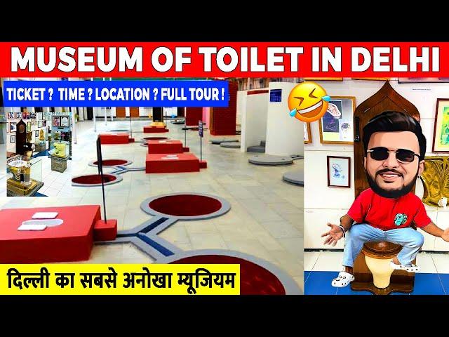 Toilet museum in Delhi  | Sulabh International Museum Of Toilets | toilet museum | सम्पूर्ण जानकारी