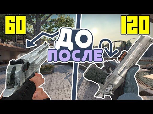 Как Увеличить FPS и Сжать текстуры  в кс го CSGO | Ухудшение графики в КСГО