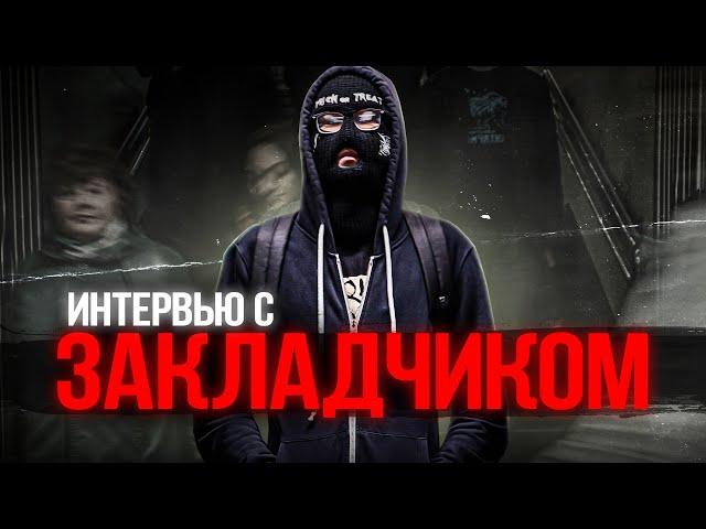 кладman | интервью с закладчиком
