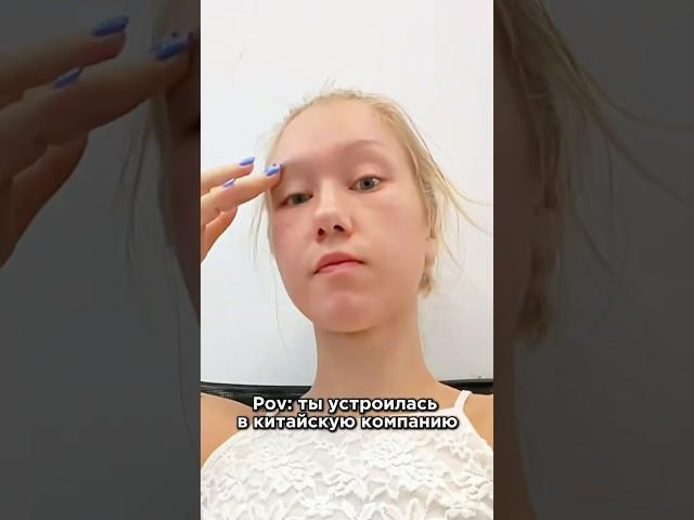 Работа в китайской компании  #китай#hsk#работавкитае#китайскийязык
