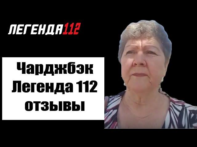 Чарджбэк Легенда 112 отзывы || Возврат денег от брокера fxnobels.io