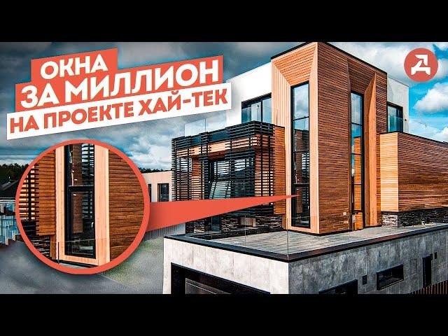 Современные алюминиевые окна в доме Хайтек, Как правильно выбрать профиль и окна. Аlutech