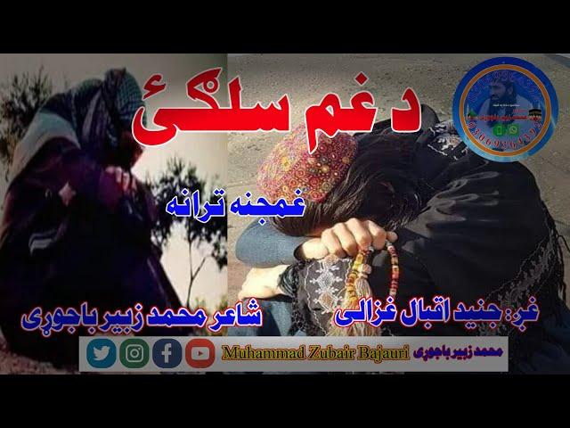 New Pashto Nazam I da gham salgay I by ghazali marwat I Muhammad Zubair Bajauri