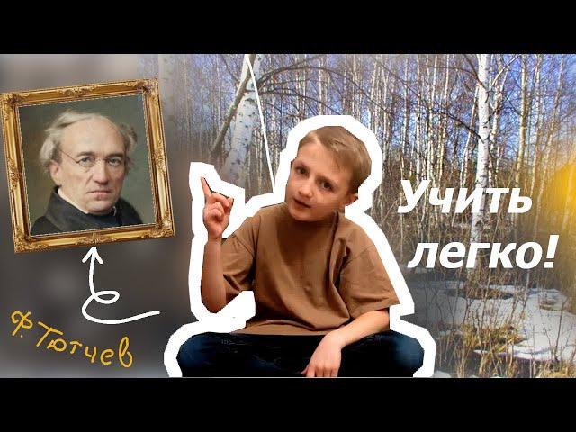 Ф. Тютчев "Зима недаром злится..." | Учим стихотворение правильно!