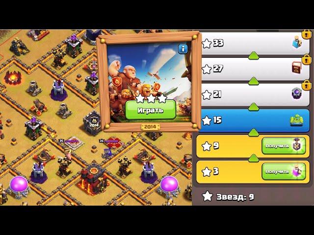 КАК ПРОЙТИ ИСПЫТАНИЕ 2014 НА ДЕНЬ РОЖДЕНИЯ КЛЕШ ОФ КЛЕНС | КЛЕО CLASH OF CLANS