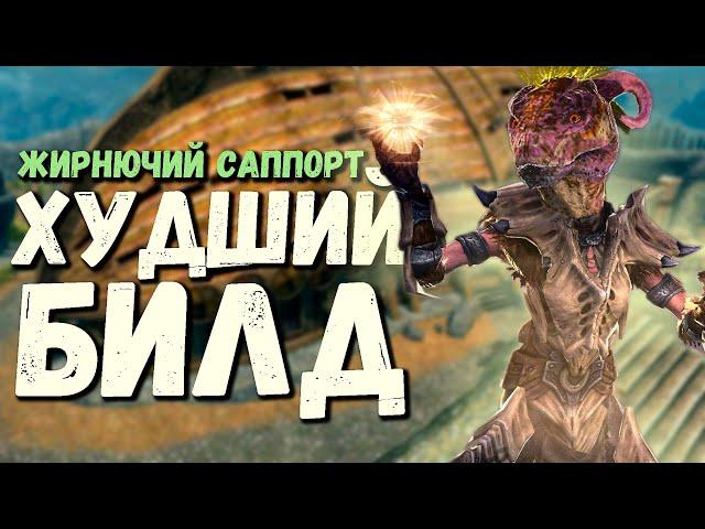 Жирнючий саппорт в Skyrim | Худший билд #3