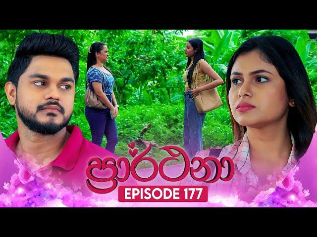 Prarthana (ප්‍රාර්ථනා) | Episode 177 | 26th November 2024