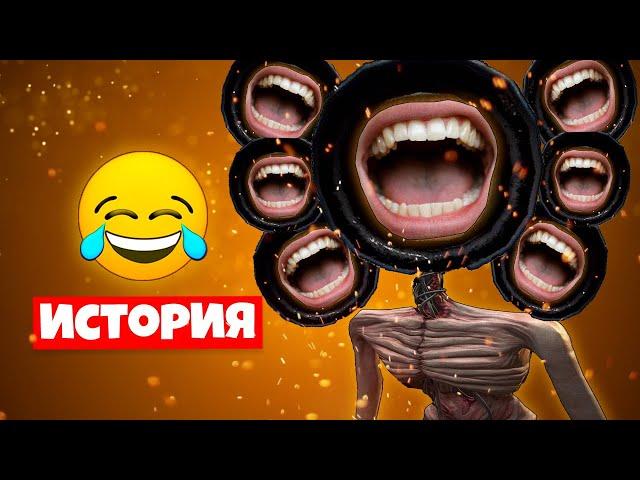 ИСТОРИЯ ПРО ДЕСЯТИГОЛОВЫЙ СИРЕНОГОЛОВЫЙ