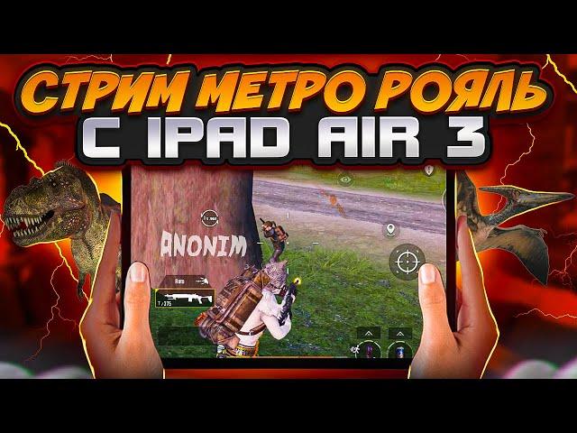 РАЗНОСИМ СЕРВЕР ГОЛЫМИ В МЕТРО РОЯЛЬ НА 5 КАРТЕ  КАК ИГРАТЬ В МЕТРО РОЯЛЬ ? METRO ROYALE 2.0