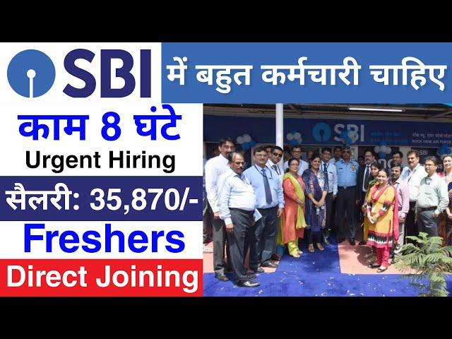 SBI Bank में निकली भर्ती || bank job vacancy 2024 || New Job Vacancy 2024 || Jobvalley