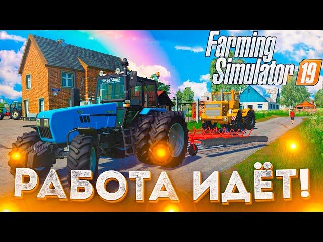 [РП] РАБОТЫ ОЧЕНЬ МНОГО! ЦЕЛЫЙ ДЕНЬ РАБОТАЕМ! FARMING SIMULATOR-19