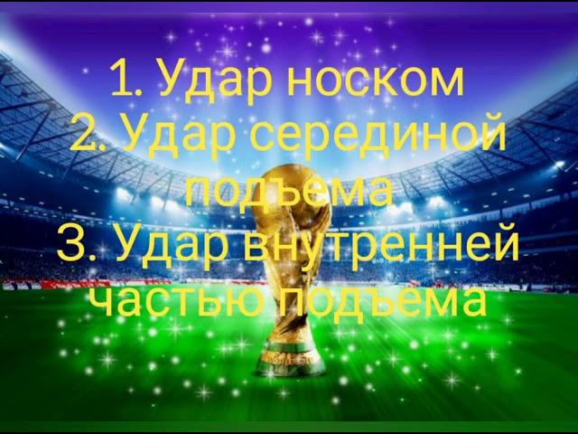 Онлайн ашық сабақ, дене шынықтыру. " Футбол ойынының әдіс,техникаларын үйрену