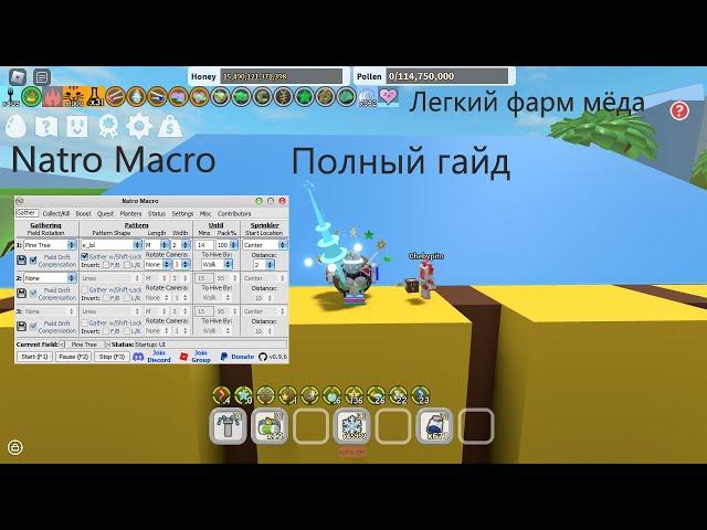 Полная настройка Natro Macro для BSS | Bee Swarm Sim