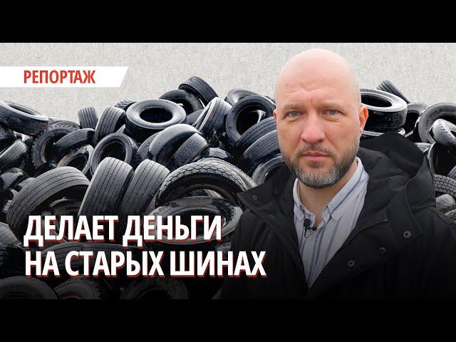 «Вначале лепили ее с мамой по ночам».Как предприниматель из региона строит бизнес на старых шинах.