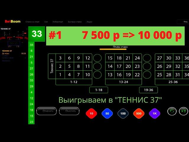 #Бет Бум №1 ЧЕЛЛЕНЖ  от 100 $ к 100 000 $