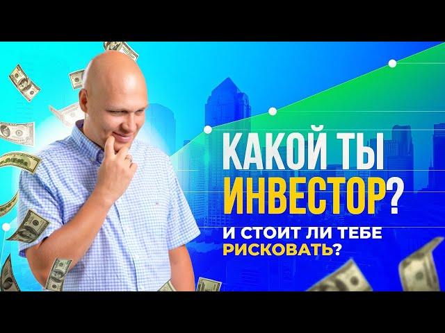 Стратегии инвестирования в НЕДВИЖИМОСТЬ. Риски & доходность. Вячеслав Фоменко про виды инвестиций