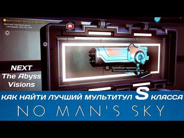 No Man's Sky: Как найти ЛУЧШИЙ мультитул S-класса 24 ячейки [ГАЙД] (Устарело 09.2019)