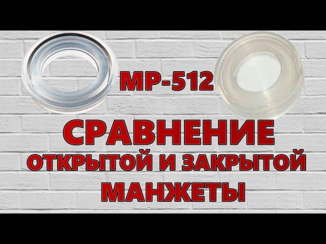 Сравнение открытой и закрытой манжеты на МР 512 | Пневматическая винтовка МР 512