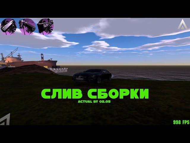 ЛУЧШАЯ СБОРКА для AMAZING ONLINE | GTA CRMP [NO ACTUAL]