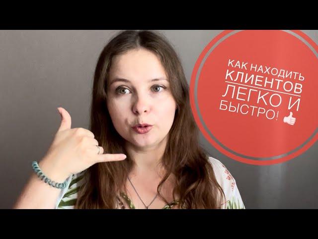 Как быстро найти клиентов мастеру по шугарингу. Как рекламировать свои услуги легко