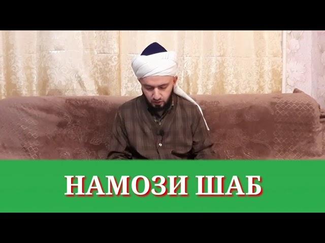 Намози шаб чи тавр Хонда мешавад?