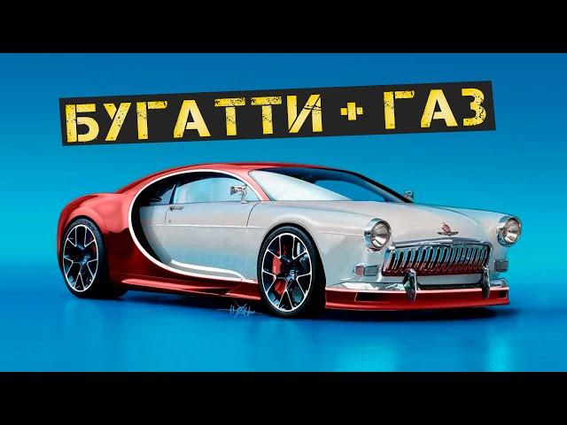 We’re making a Volga and Bugatti crossover, you haven’t seen anything like this! #4