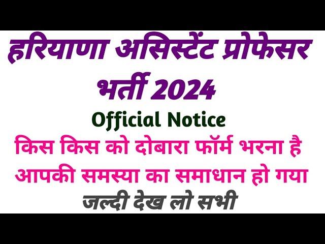 Haryana Assistant Professor भर्ती 2024/HPSC Official Notice All Category/@Neweducationguide