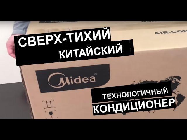 Обзор кондиционера Midea MSMTBU-09HRFN1 / MOBA01-09HFN1 (серия Ultimate Comfort 2019)