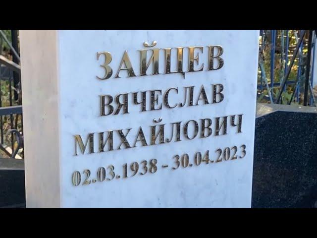 На могиле Вячеслава Зайцева появился памятник по эскизам умершего сына / Жегаловское кладбище 2024