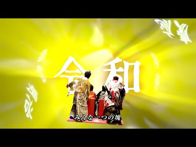 Golden Bomber「Reiwa」MV