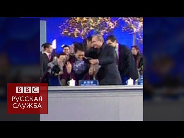 Путин флиртует с первой леди Китая - BBC Russian