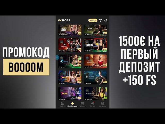 Как быстро скачать приложение 1xSlots на Android и получить 1500€ на первый депозит!