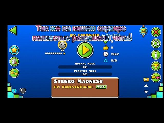  Приватный сервер Geometry Dash с бесплатной модеркой! 