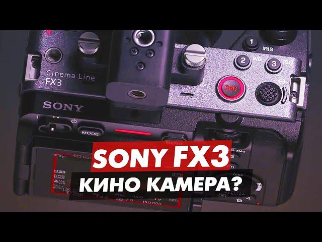 SONY FX3 ДЕБИЛЫ МАРКЕТОЛОГИ ИЛИ ЛУЧШАЯ КИНО КАМЕРА?